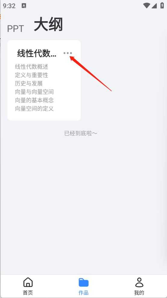 AI万能PPT AI万能PPT