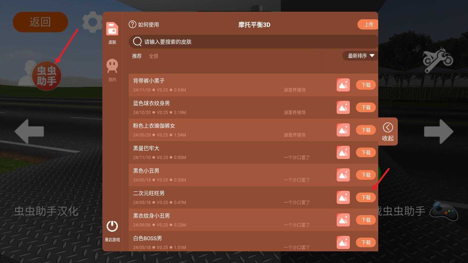 摩托平衡3D汉化内置皮肤