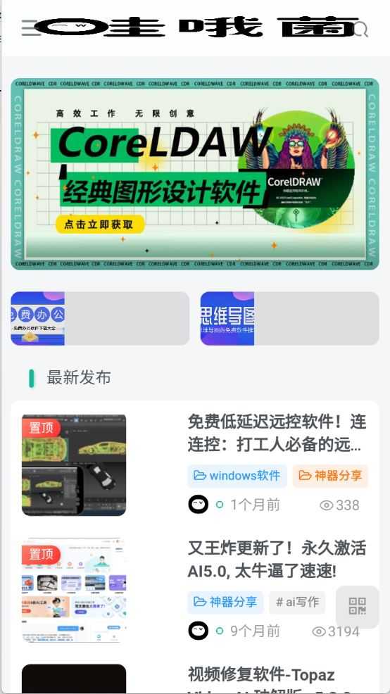 哇哦菌软件库 哇哦菌软件库