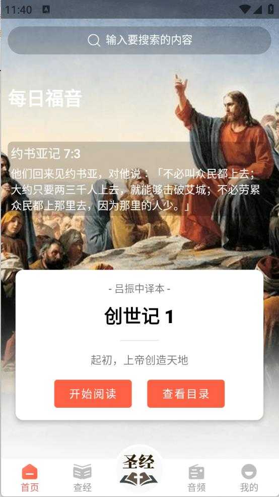 听读圣经 听读圣经
