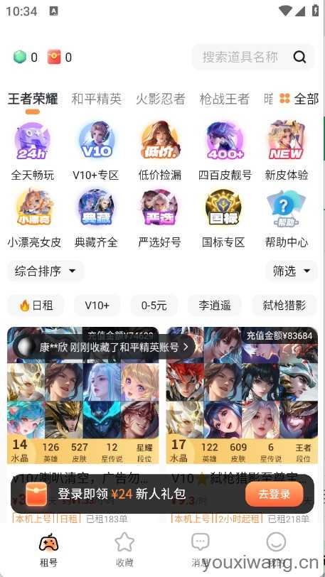 租号宝 租号宝