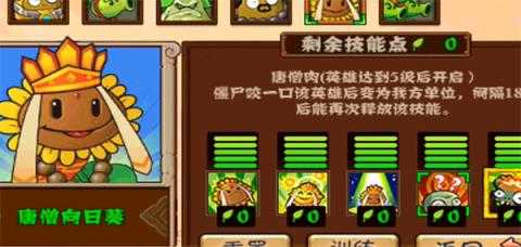 植物大战僵尸西游版 植物大战僵尸西游版