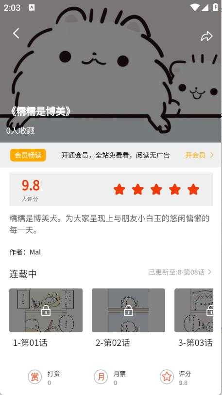 团团漫画 团团漫画