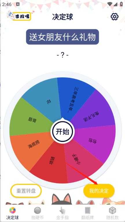 决定盘 决定盘