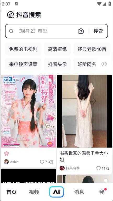 抖音搜索 抖音搜索