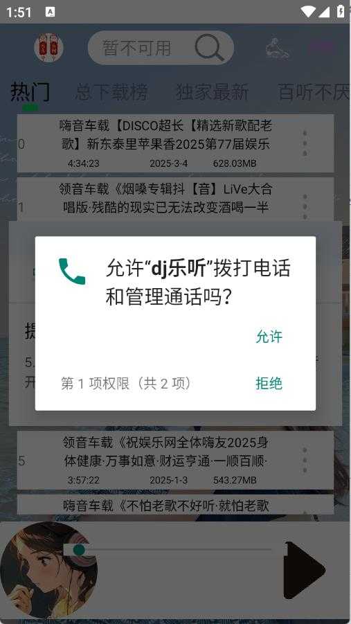 dj乐听 dj乐听