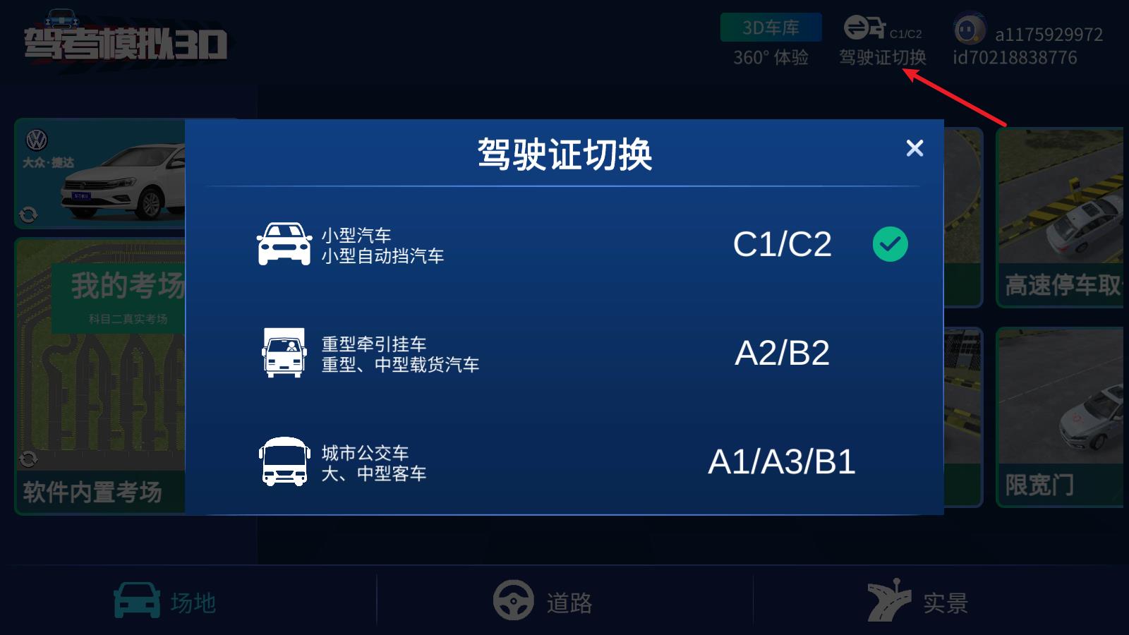 驾考模拟3D 驾考模拟3D