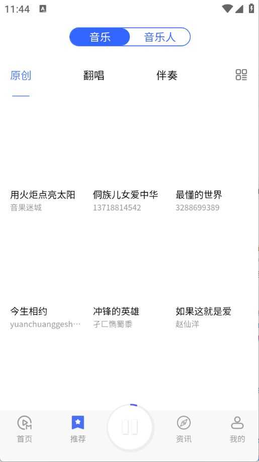 爱原创音乐