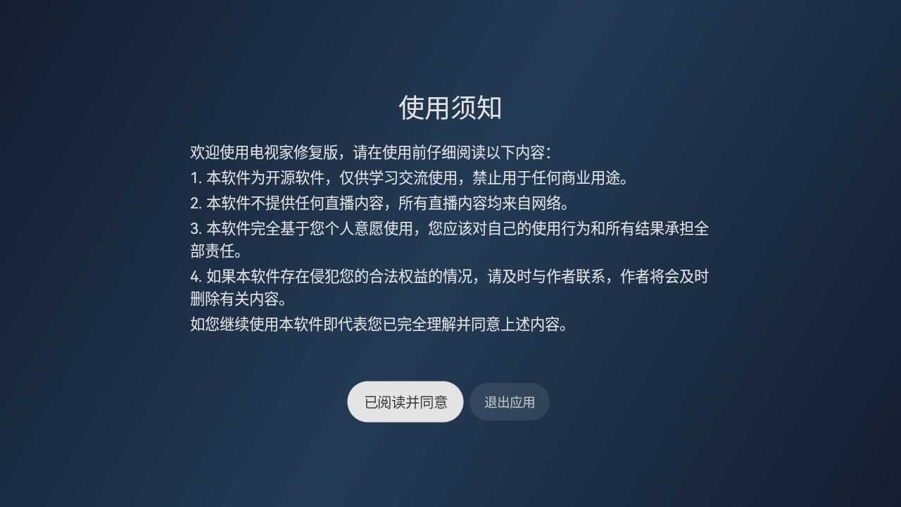 电视家修复版 电视家修复版