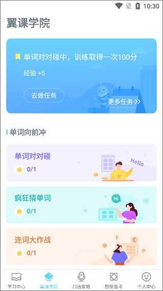 翼课网英语口语训练 翼课网英语口语训练