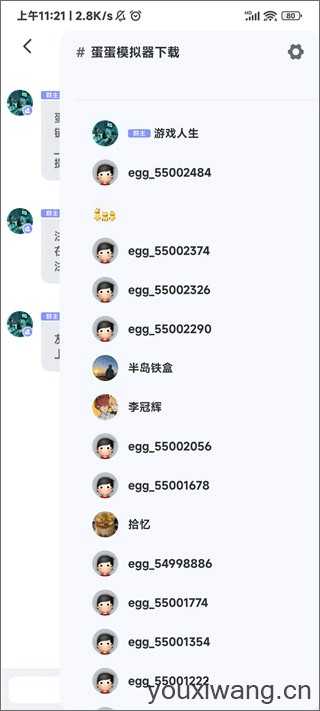 蛋蛋模拟器官方版