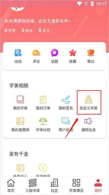 字体美化大师 字体美化大师