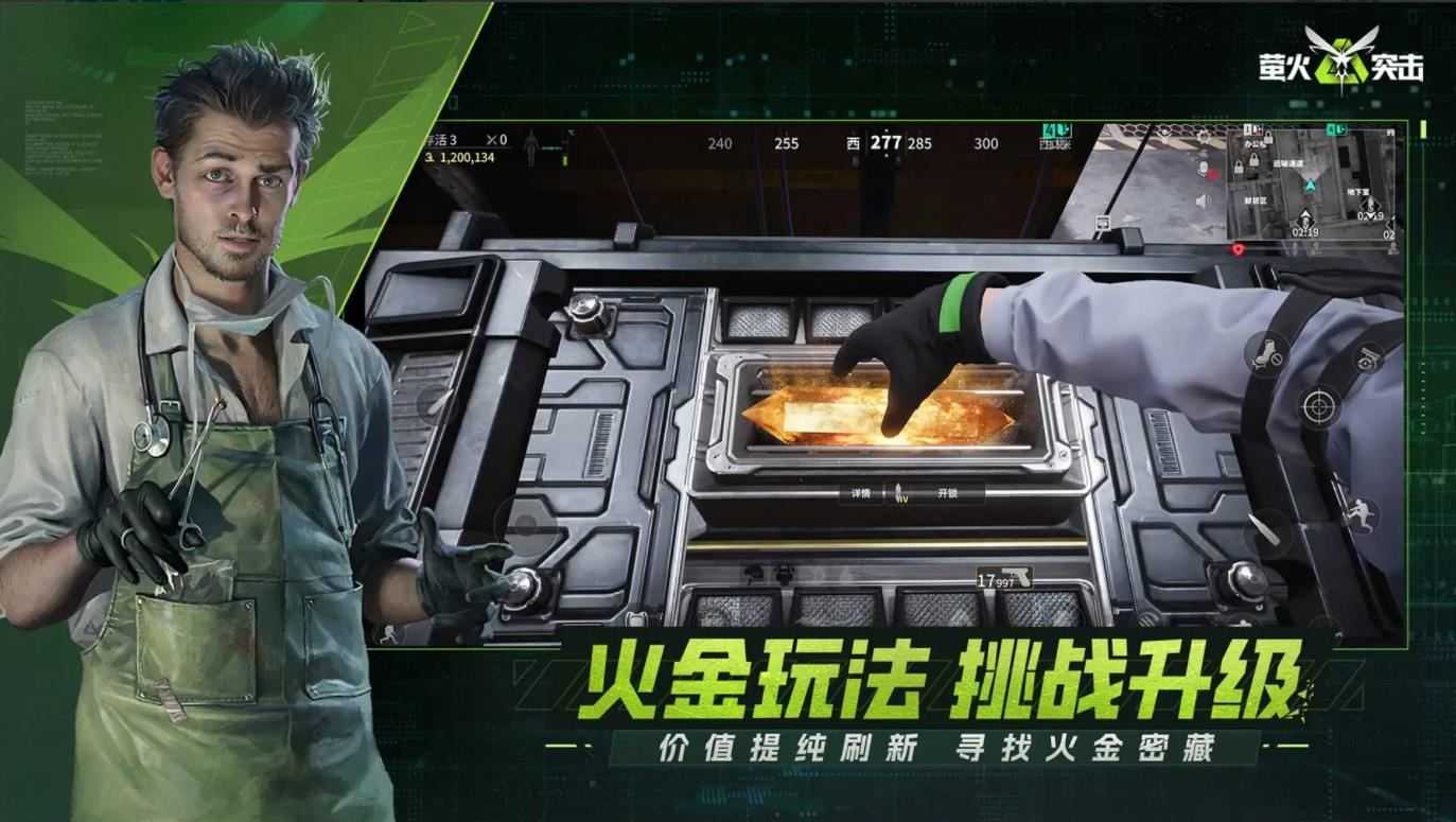 萤火突击官服截图