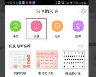 讯飞输入法 讯飞输入法