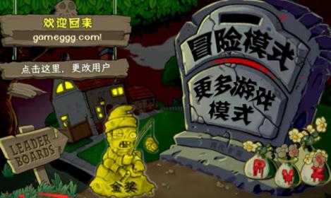 植物大战僵尸现代扩展版 植物大战僵尸现代扩展版