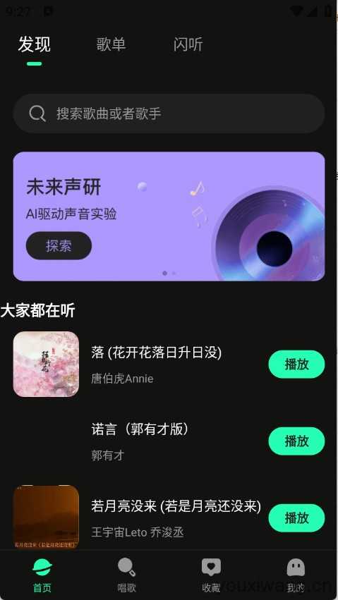 全免听歌播放器 全免听歌播放器
