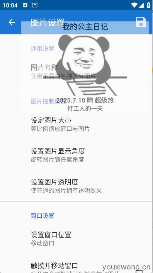 创游绘画辅助器 创游绘画辅助器