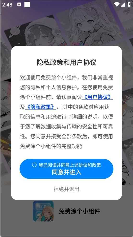 免费涂个小组件 免费涂个小组件
