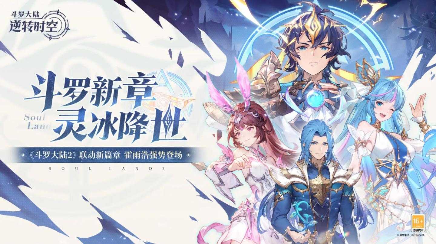 斗罗大陆逆转时空截图