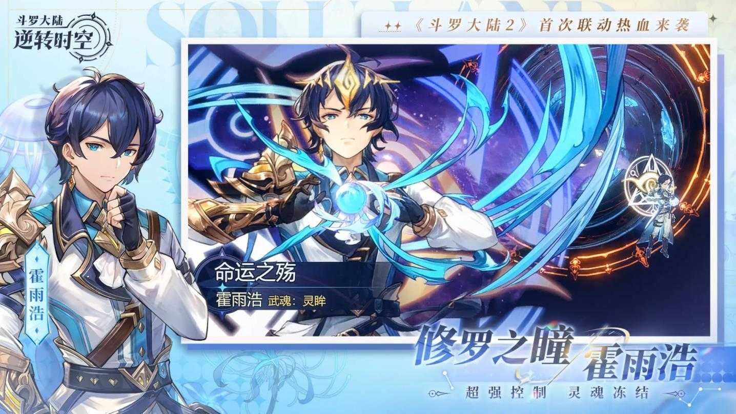 斗罗大陆逆转时空截图