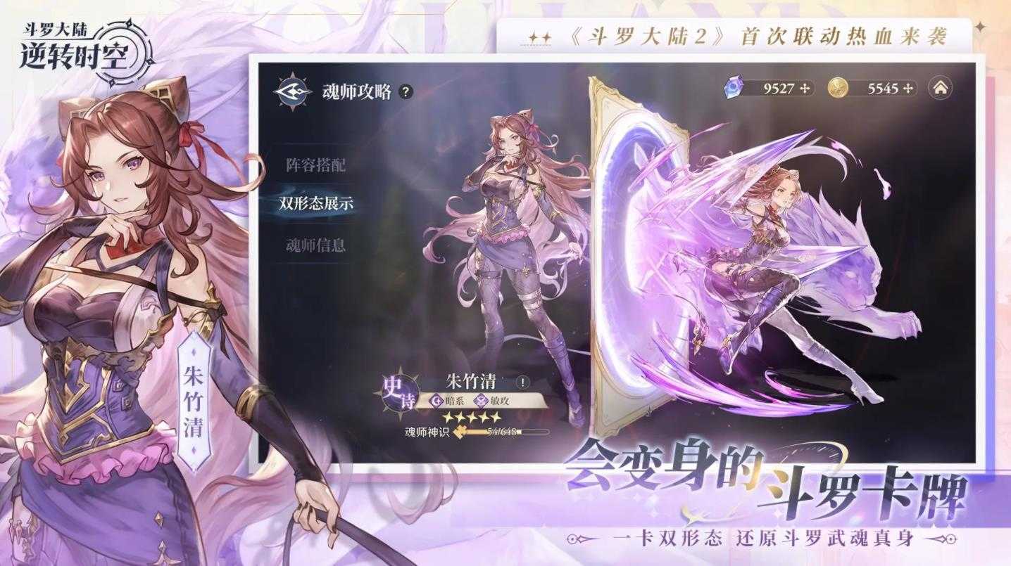 斗罗大陆逆转时空截图