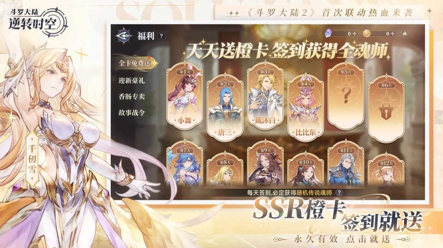 斗罗大陆逆转时空截图