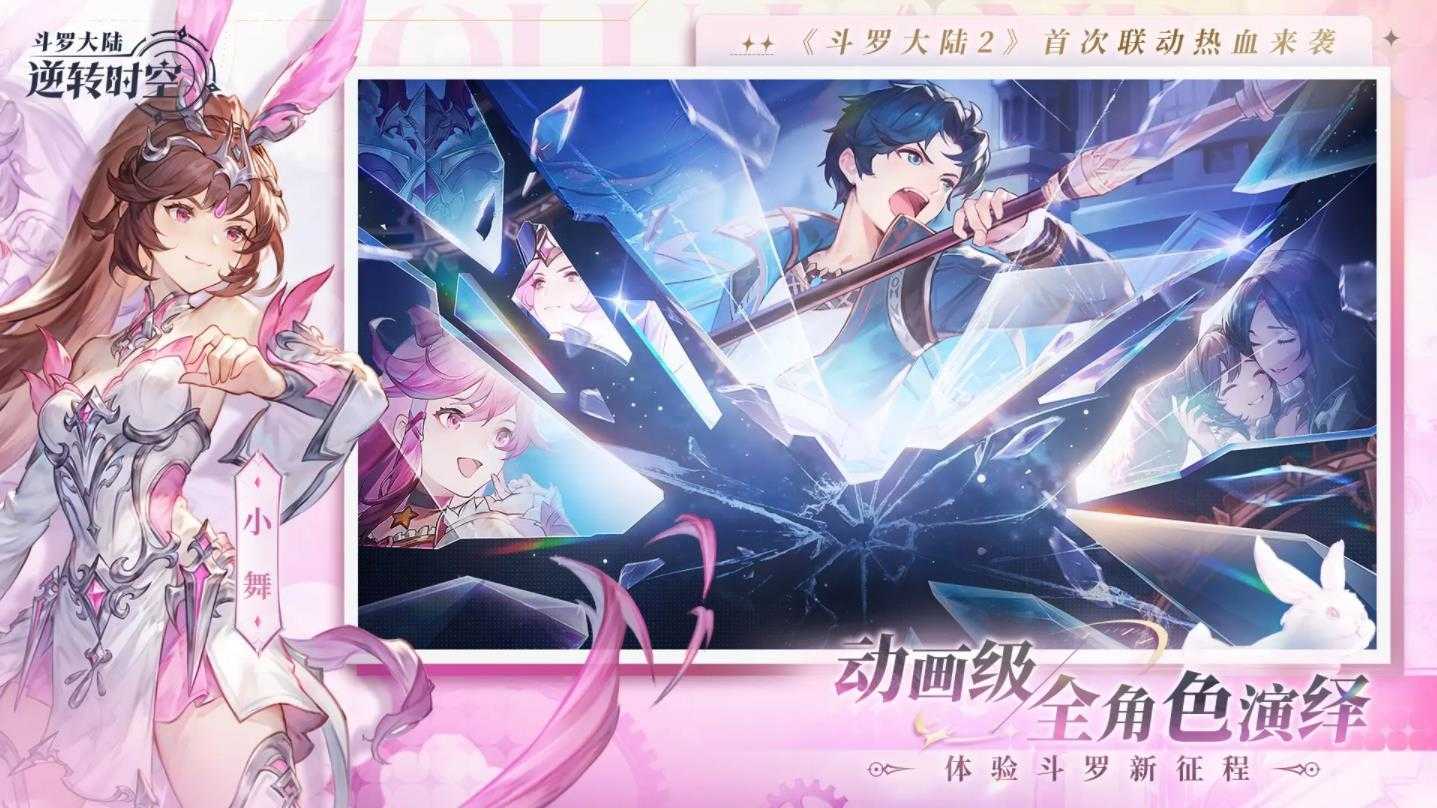 斗罗大陆逆转时空截图