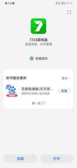7723游戏盒 7723游戏盒