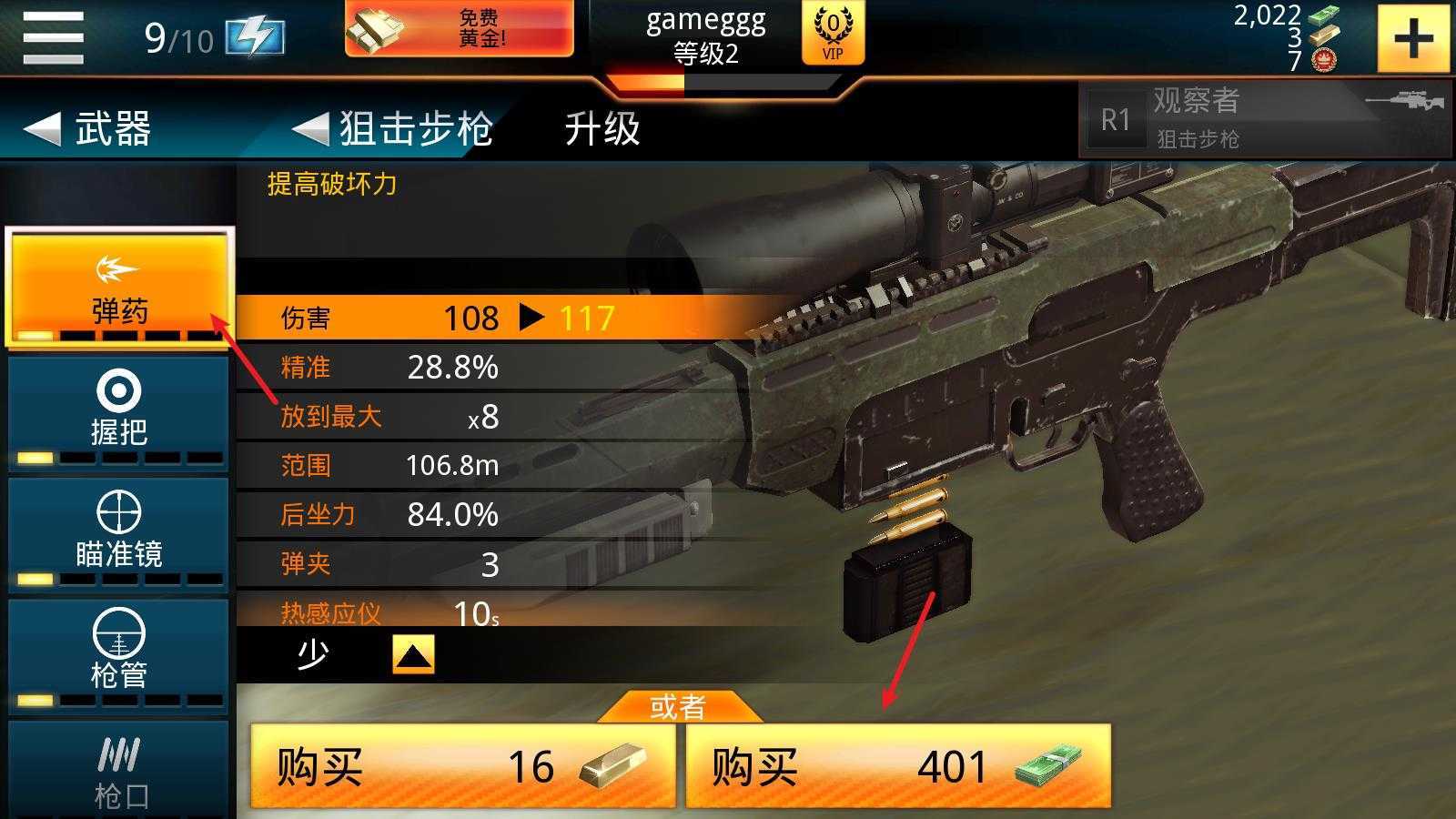 狙击先锋 狙击先锋