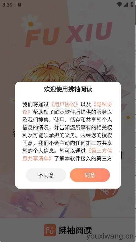 拂袖阅读 拂袖阅读