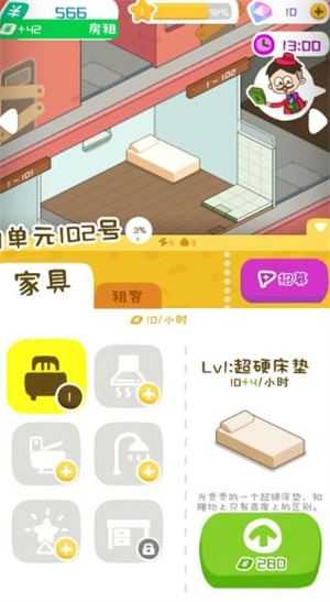 房东模拟器 房东模拟器