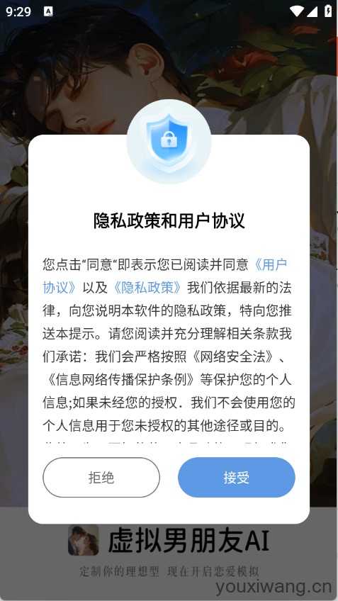虚拟男朋友AI 虚拟男朋友AI