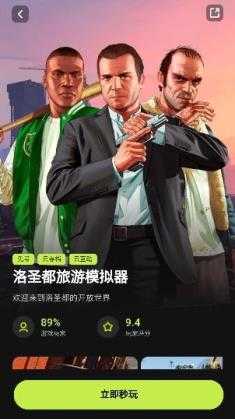 3A云游免费版 3A云游免费版