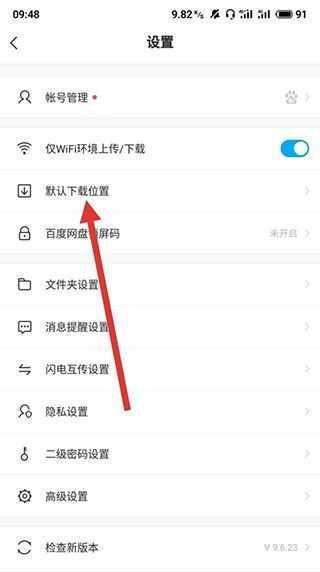 百度网盘 百度网盘