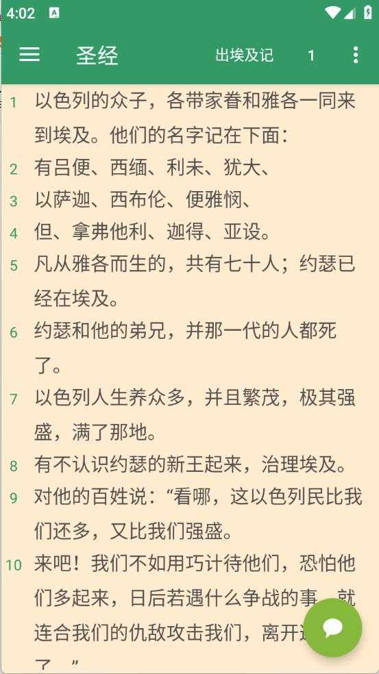 灵修版圣经 灵修版圣经