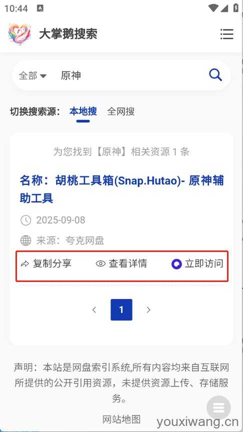 大掌鹅搜索 大掌鹅搜索