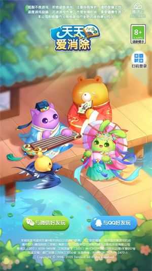 天天爱消除 天天爱消除
