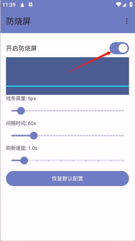 防烧屏 防烧屏