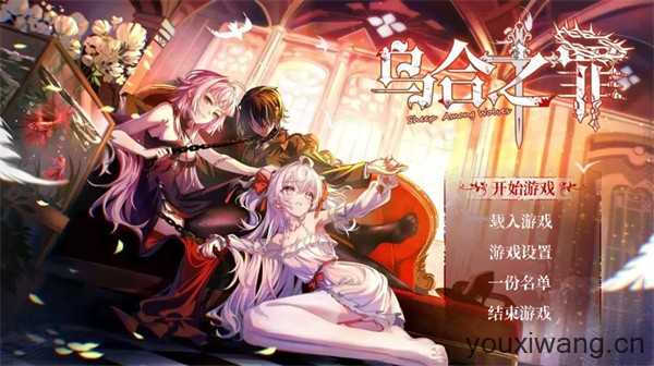 乌合之罪 乌合之罪