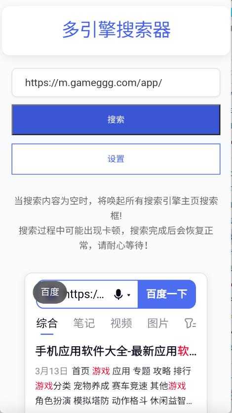 多引擎搜索器 多引擎搜索器
