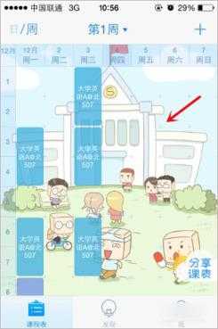 超级课程表 超级课程表