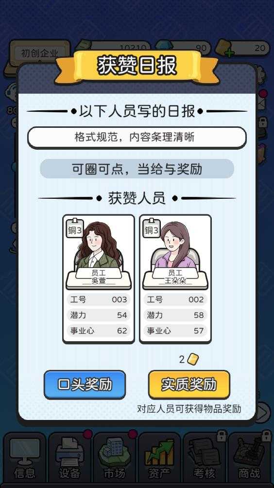 董事长模拟器 董事长模拟器