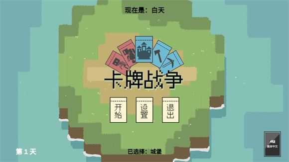 卡牌战争 卡牌战争