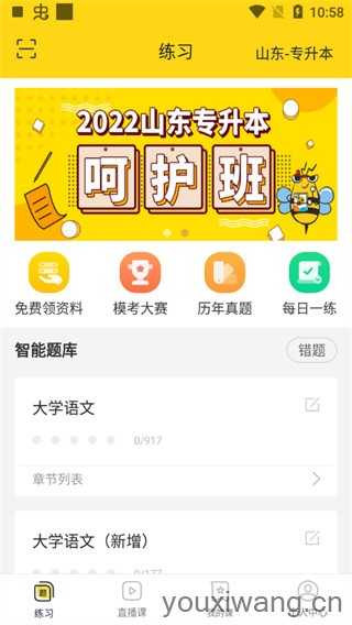 哎上课专升本