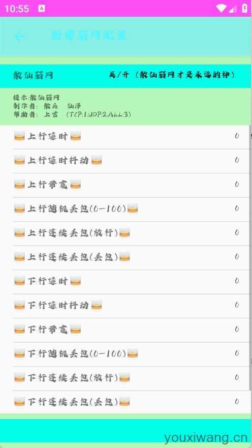 散仙弱网
