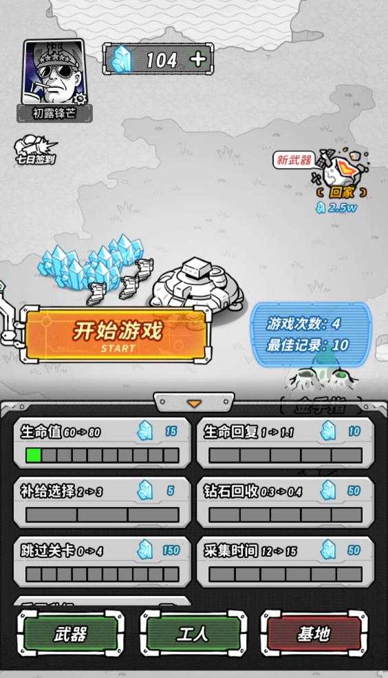 星际塔防 星际塔防