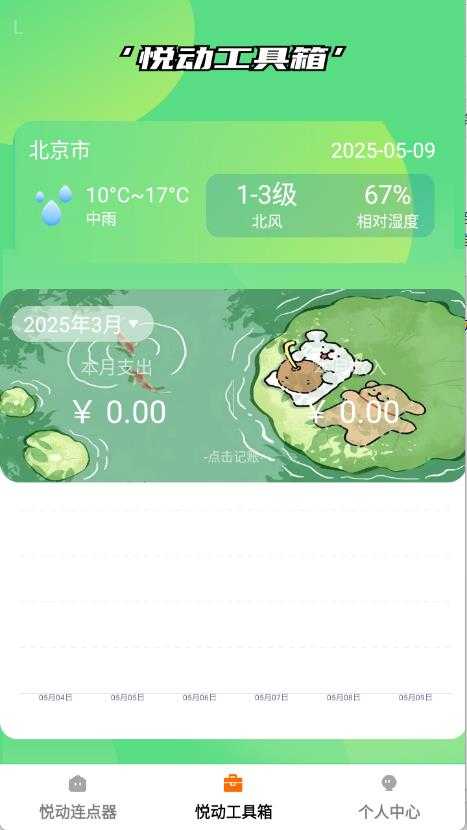 悦动点点 悦动点点