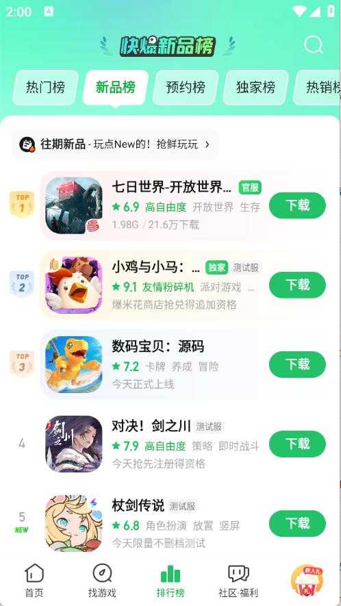 好游快爆官方版 好游快爆官方版