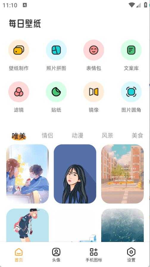 岛遇壁纸 岛遇壁纸