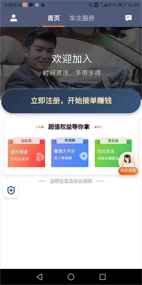 滴滴车主 滴滴车主
